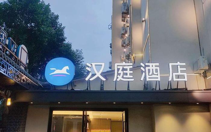 Hanting Hotel Hefei Bell Tower
