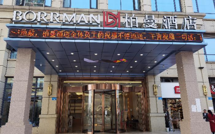 Borrman Hotel Chongqing Jiangjin Baisha