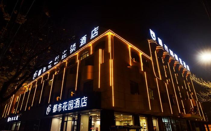 Urban Garden Hotel Yantai Mouping Nanguan Street