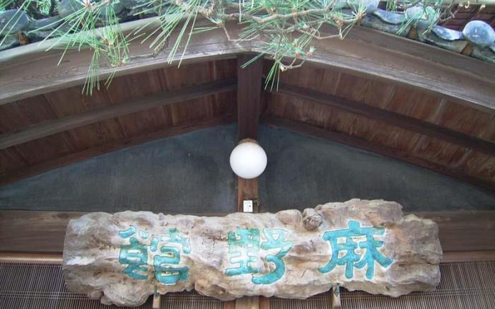 Asanokan Inn