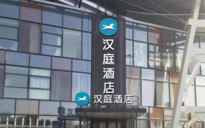 Hanting Hotel Beijing South Railway Station North Square