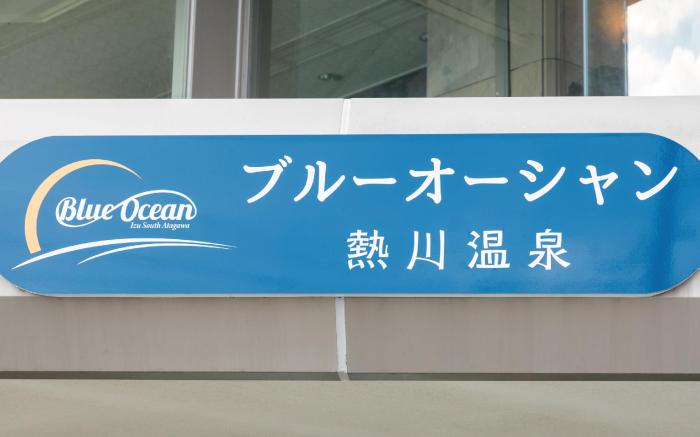 Atagawa onsen Blue Ocean