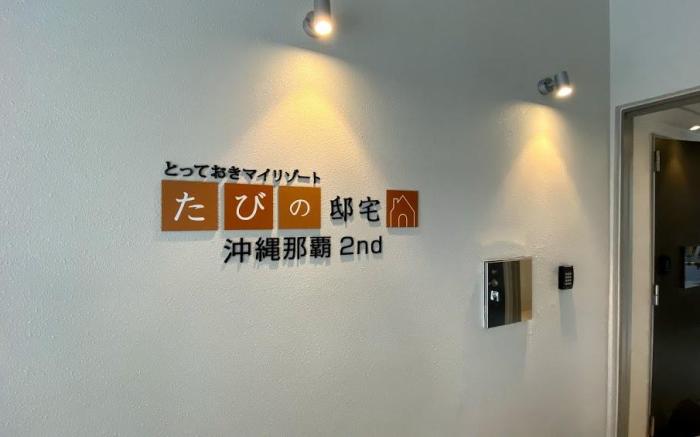 Tabinoteitaku Okinawa NAHA 2nd