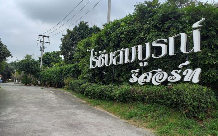 Raisubsomboon Resort