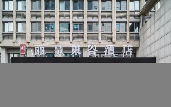 Rezen Dong Hotel Huzhou City Center High-speed Railway Station