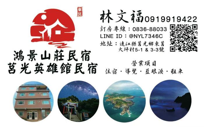鴻景山莊民宿