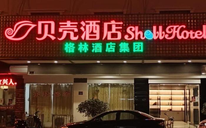 Shell Hotel Yixing Heqiao Town Government