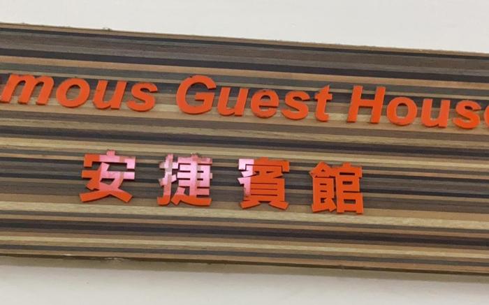 Famous Guest House 