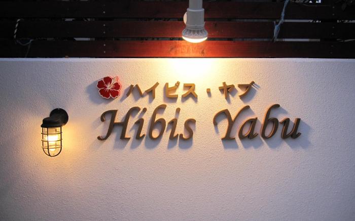 Hibis Yabu