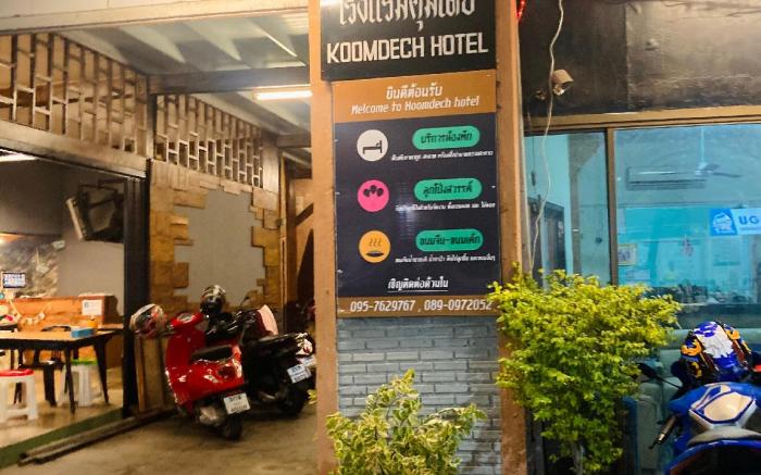 โรงแรมคุ้มเดช - Koomdech Hotel