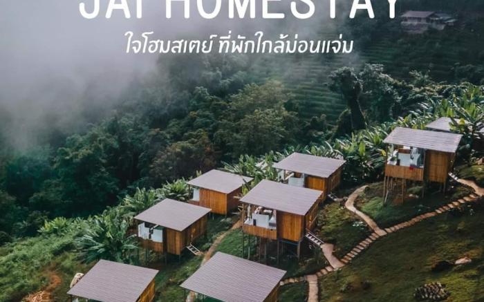 ใจโฮมสเตย์