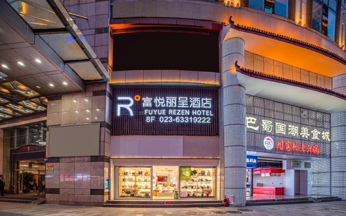 Fuyue Rezen Hotel Chongqing Jiefangbei Hongyadong