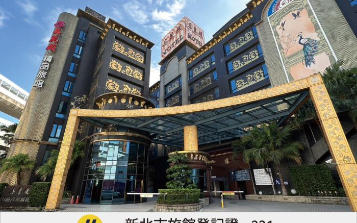 美麗殿精品旅館 - 中和館