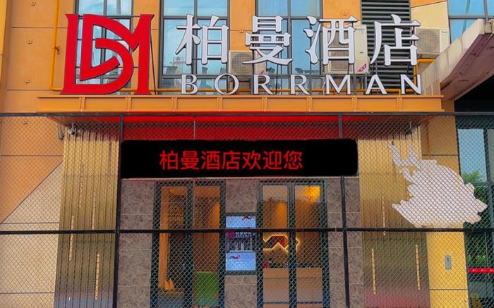 Borrman Hotel Nanning Anji Wanda Plaza Sulu Metro Station