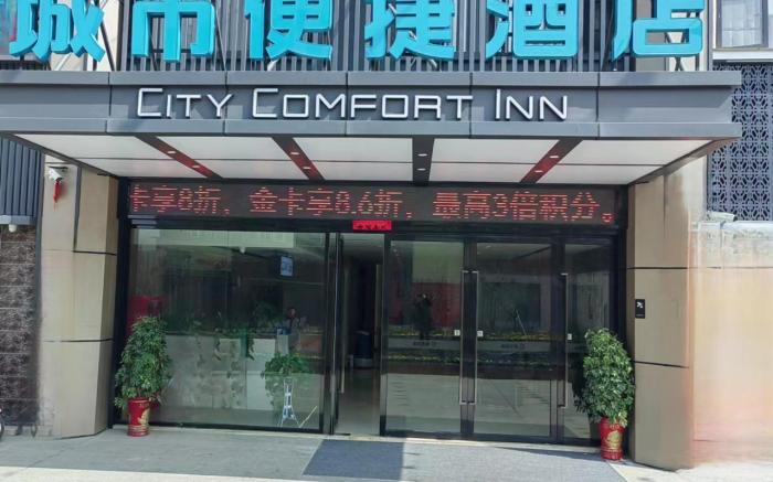 City Comfort Inn Huangshi Yangxin County Xingang