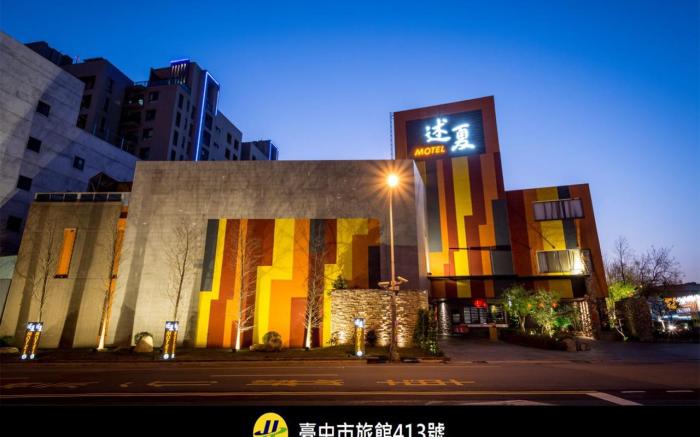 述夏精品汽車旅館