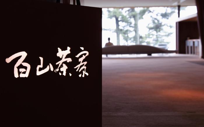 Atami Club Geihinkan