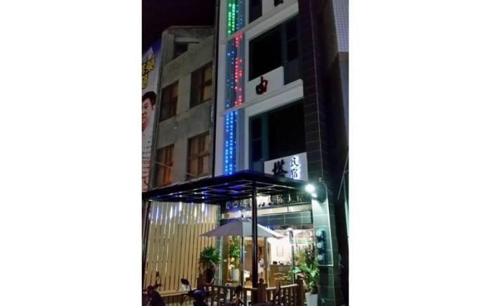自由塔精品民宿