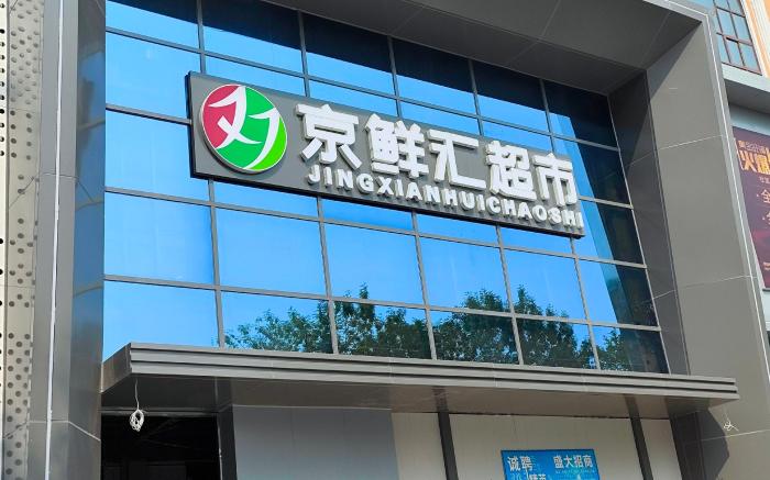 Orange Hotel Sanhe Yanjiao