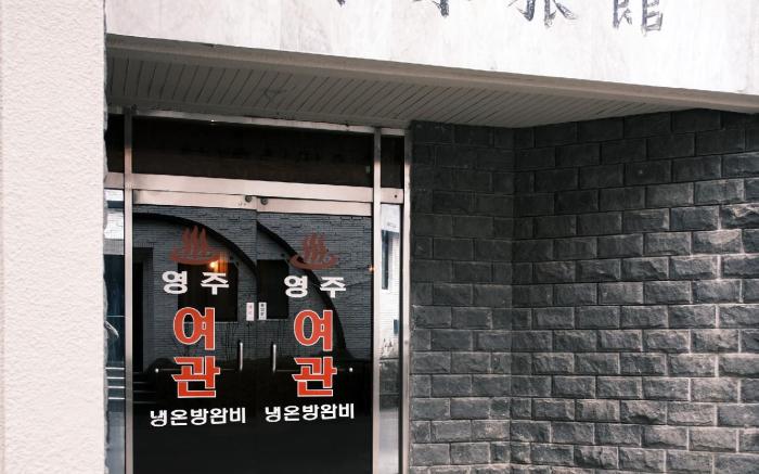 YeongJu Ryokan