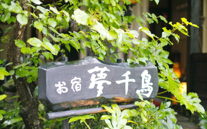 Oyado Yumechidori