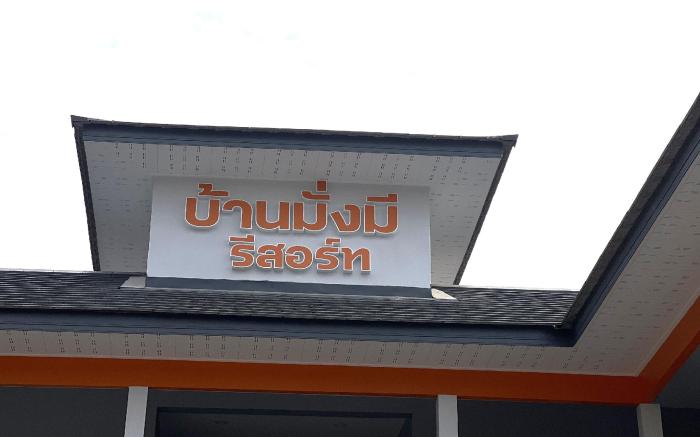 Baan MangMee Resort Udonthani