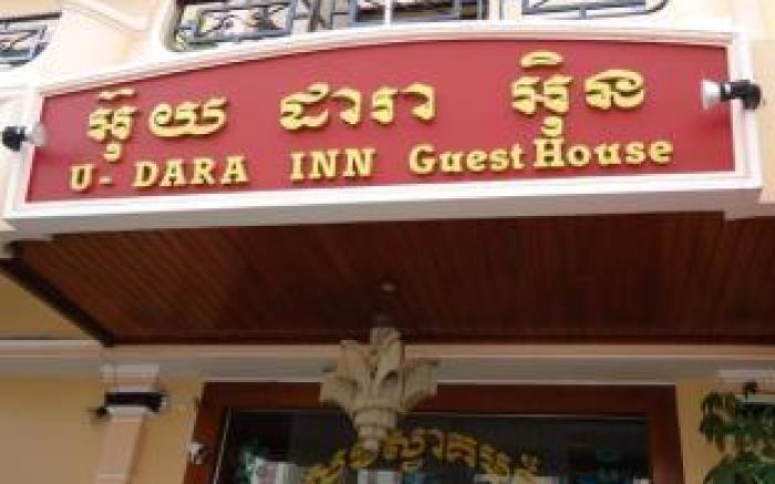 U-Dara Inn Guest House