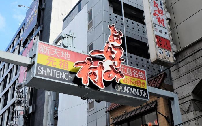 APA HOTEL HIROSHIMA EKIMAE SHINKANSENGUCHI