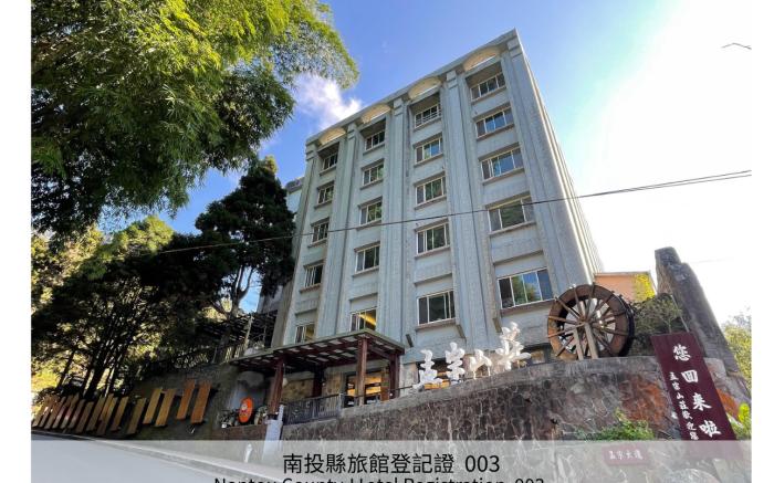 溪頭.妖怪村前-坐享百年森林-孟宗山莊大飯店