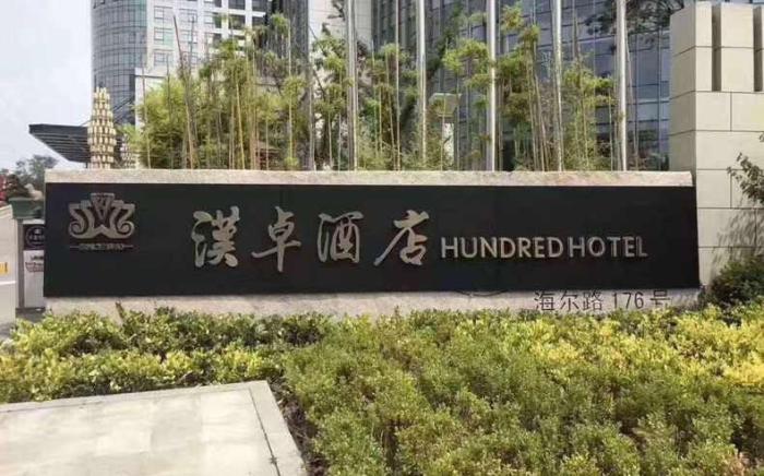 Hundred Hotel Qingdao