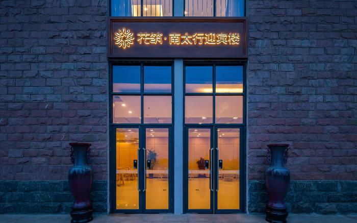 Floral Hotel Nantaihang Yingbin Building Baligou Scenic Area