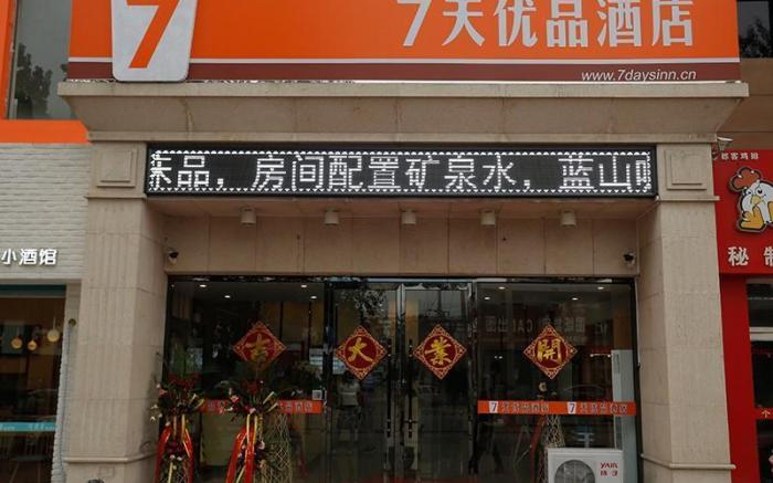 7 Days Premium·Tangshan People's Hospital