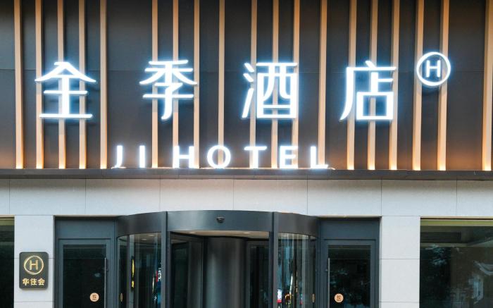 Ji Hotel Wenzhou Yueqing Yandang Mountain