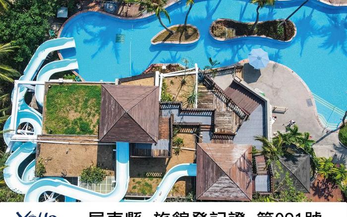悠活度假村