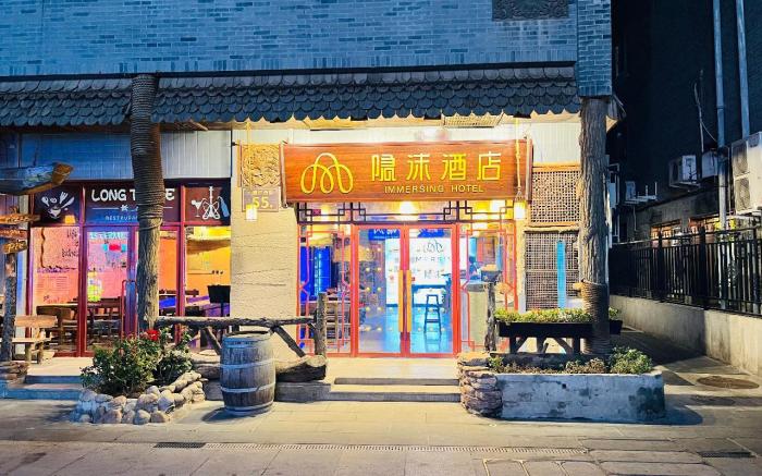 Immersing Hotel Beijing Tiananmen Square Front Store