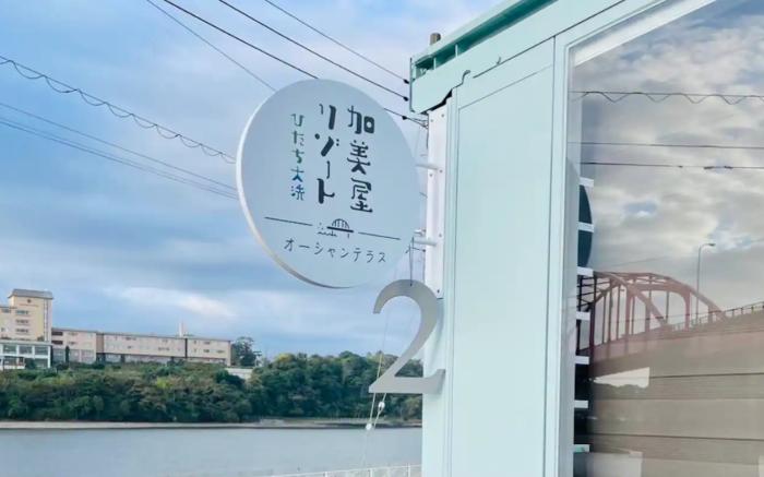 KAMIYA RESORT HITACHIOARAI Ocean Terrace