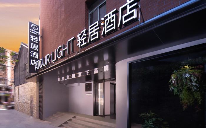 Atour Light Hotel Changsha IFS Center Huangxing Road Pedestrian Street