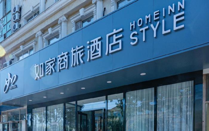Home Inn Style Golden Beijing Changping Science Park Shuitun