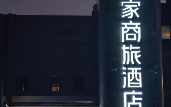 Home Inn Style Golden Beijing Lishuiqiao South Metro Station