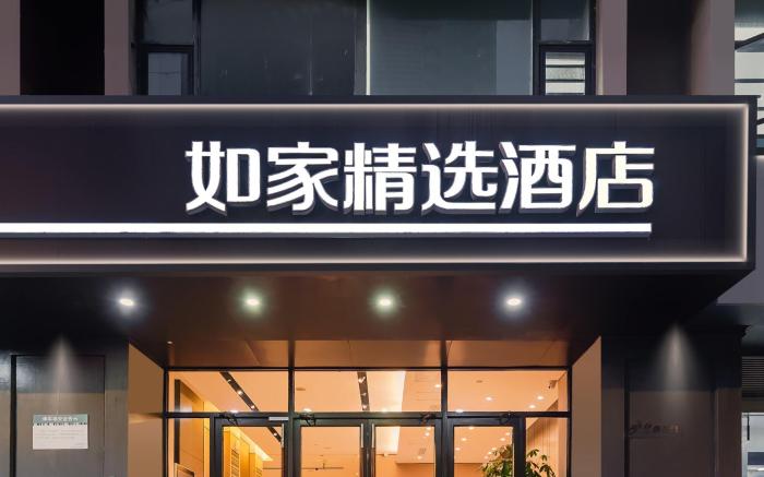 Home Inn Plus Nanjing Longjiang Metro Station Dinghuai Gate Street