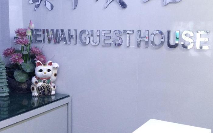 Mei Wah Guesthouse - Kingland Mansion