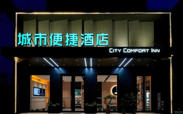City Comfort Inn Shijiazhuang High-speed Railway Station Ouyun Park Metro Station