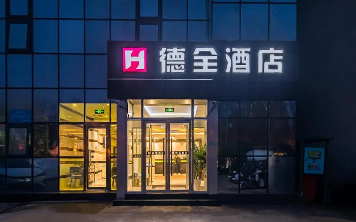 Dequan Hotel (Chaoyang High-Speed Railway Station)
