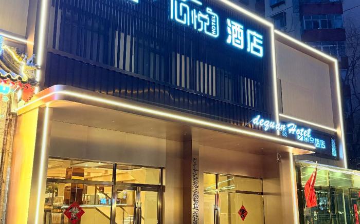 Dequan Hotel (Beijing Chaoyang Park Jintai Road Subway Station Store)