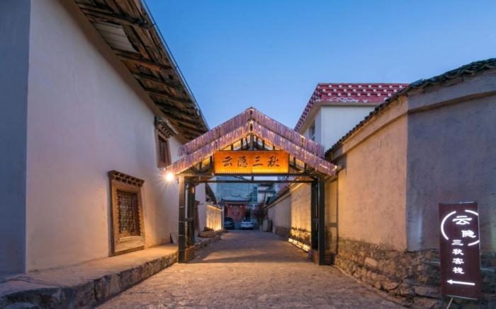 Yunyin Sānqiū Inn