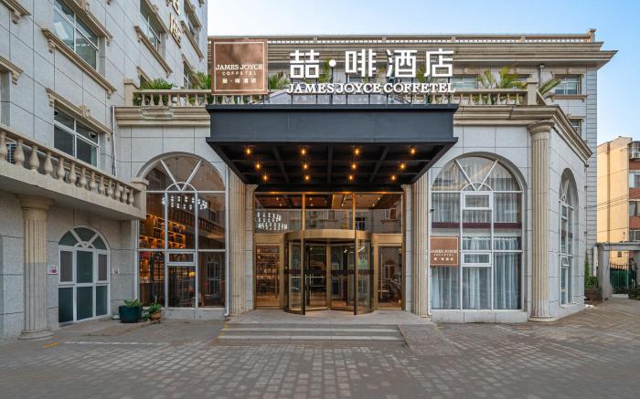 James Joyce Coffetel Beijing Sanlitun Hujialou Metro Station