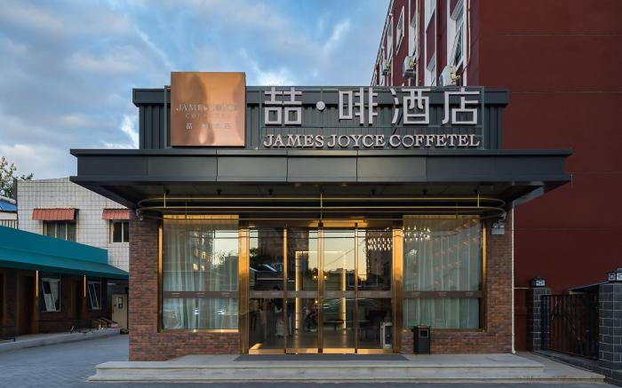 James Joyce Coffetel Beijing Capital Normal University Hangtianqiao