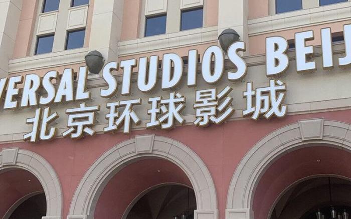 James Joyce Coffetel Beijing Tongzhou Universal Resort Tuqiao Metro Station