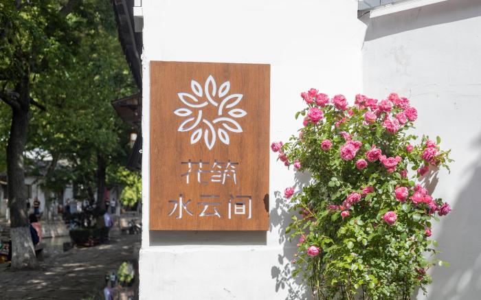 Floral Hotel TongLi Water And Clouds Garden Boutique Hotel