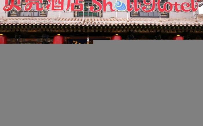 Shell Jinzhong Pingyao Ancient City East Gate Hotel